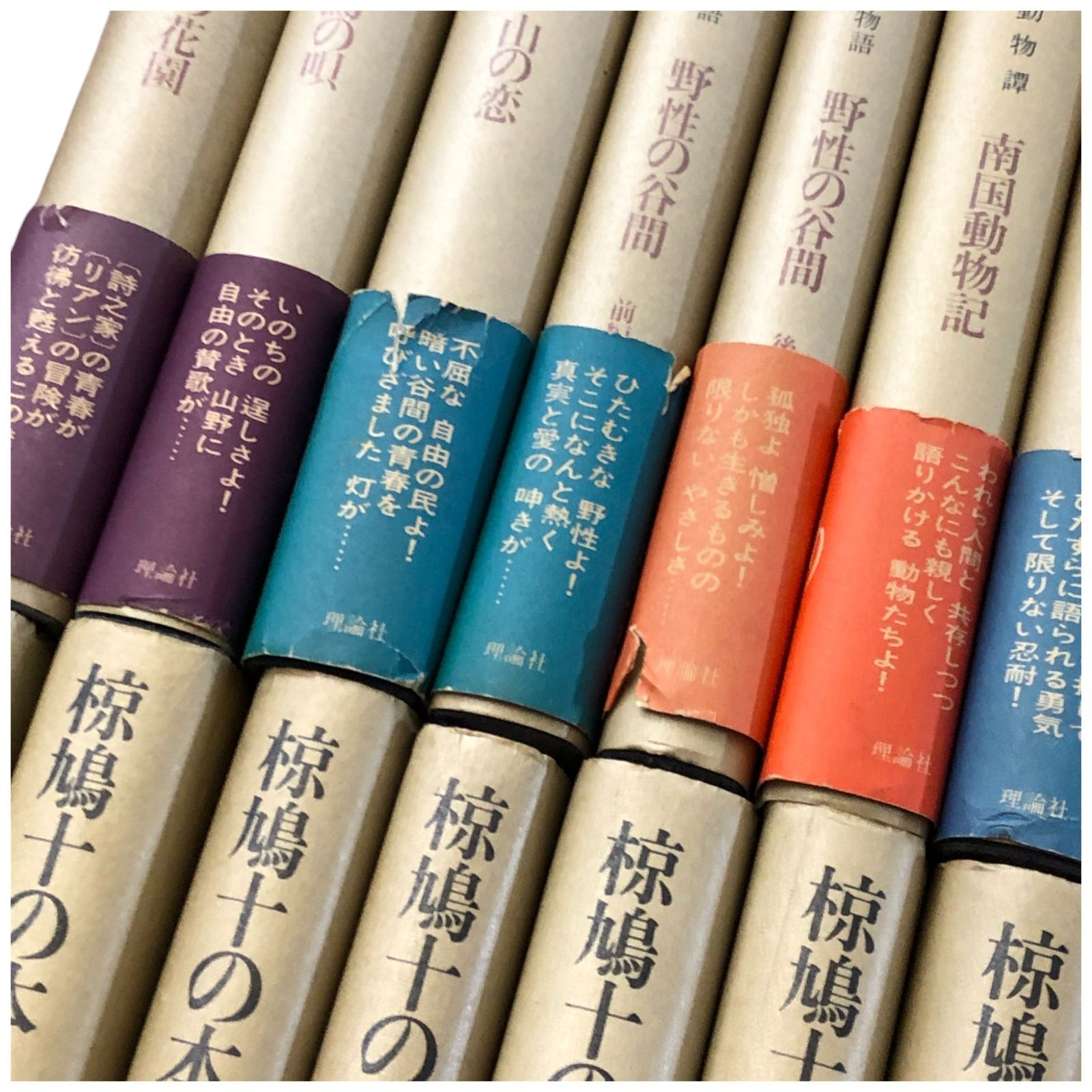 椋鳩十の本 1ー25巻 25冊セット 1982ー1983年 理論社 ☆全集 作品集