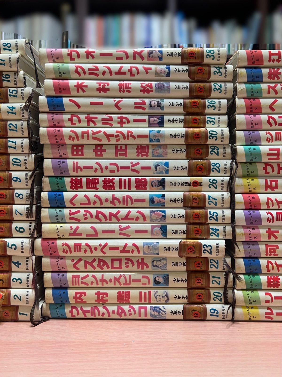 豊かな人生文庫 少年少女信仰偉人伝 不揃い - メルカリ