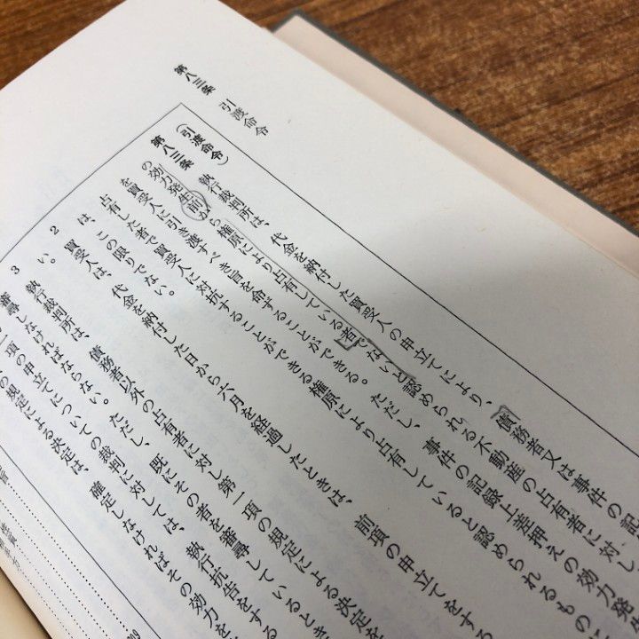注釈民事執行法 全8巻 書込有(香川保一) / 古本、中古本、古書籍