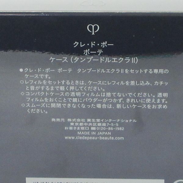資生堂 クレ