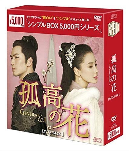 孤高の花～Generalu0026I～ DVD-BOX1.2.3 - TVドラマ