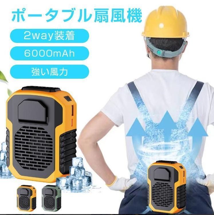 扇風機 腰掛け USB 携帯扇風機 静音 涼しい 快適 ネックファン 冷風機 熱中症対策 大容量 大風量3段階調節 2way装着
