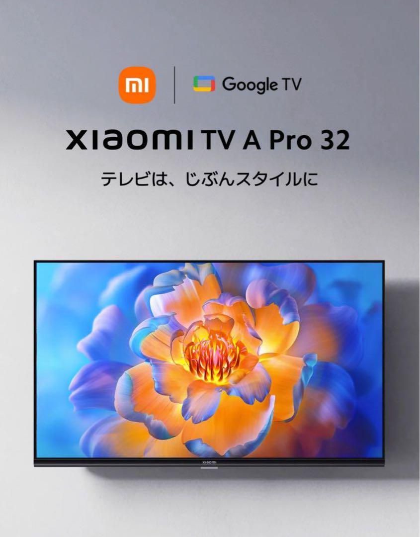 【新品未開封】Xiaomi TV Pro 32型 チューナーレステレビ