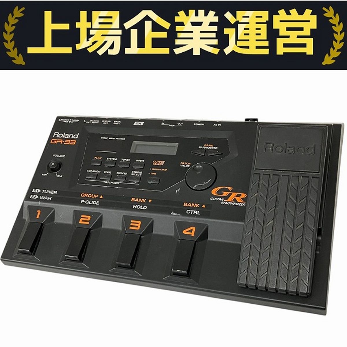 ギターでハッピー！: ギターシンセサイザー Roland GR-33