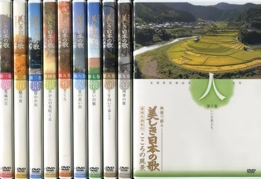【新品未開封】ユーキャン 美しき日本の歌 こころの風景 DVD全10巻 中古】その他DVD 美しき日本の歌 こころの風景 全10巻セット
