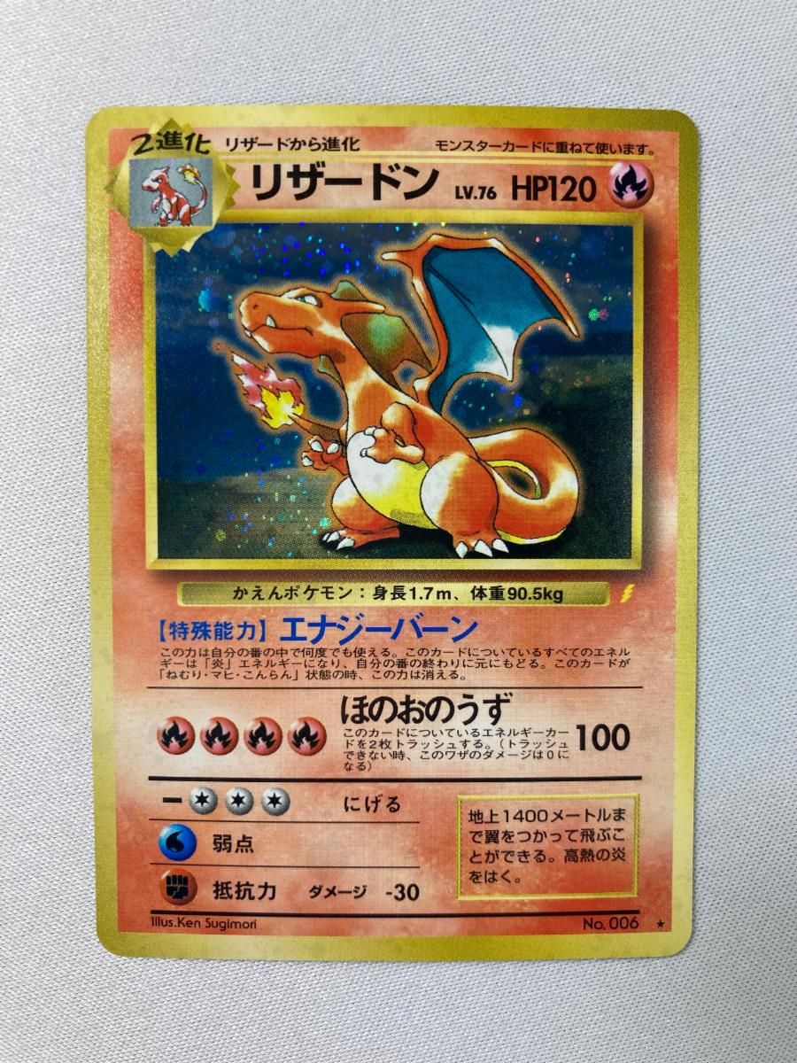リザードン LV.76(とりかえっこプリーズ！)  [旧裏面] No.006 傷有り ポケモンカード ポケカ
