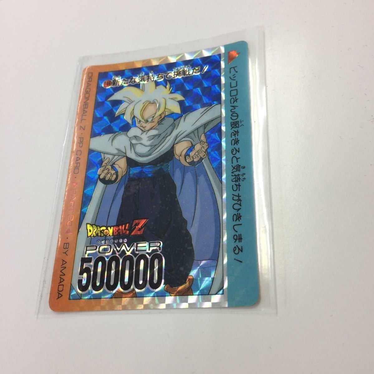 ドラゴンボール 悟空 キラ カード アマダ ドラゴンボールカード 孫悟空 アマダ当時物 超サイヤ人を超える