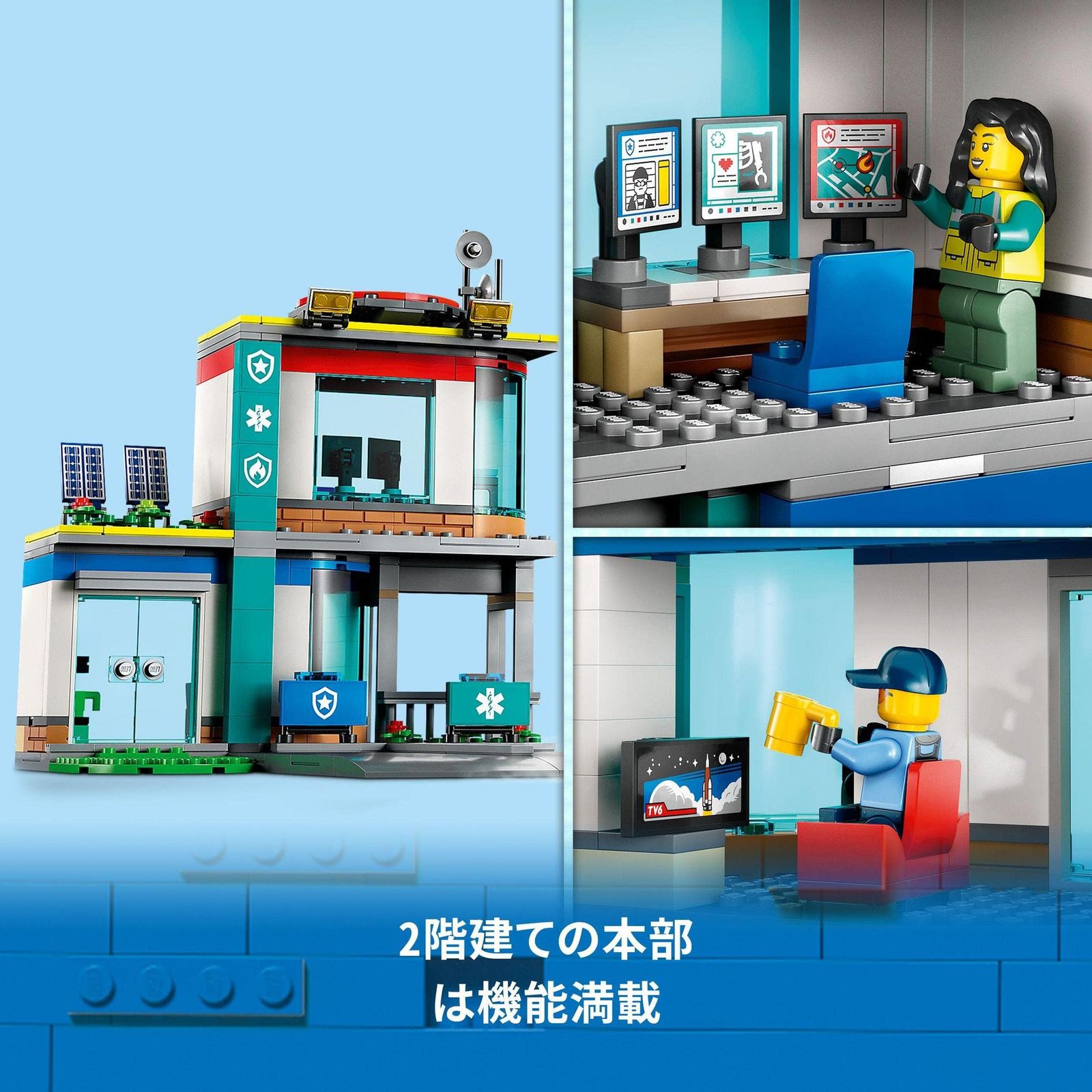 僕青CDセット 楽天市場】レゴ(LEGO) シティ 緊急出動本部 60371 おもちゃ