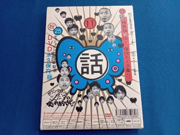 ダウンタウンのガキの使いやあらへんで!! ダウンタウン結成25年記念DVD永久… Amazon.co.jp: ダウンタウンのガキの使いやあらへんで