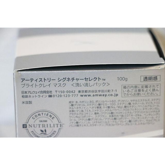 ◇アムウェイ アーティストリー シグネチャーセレクト ブライト