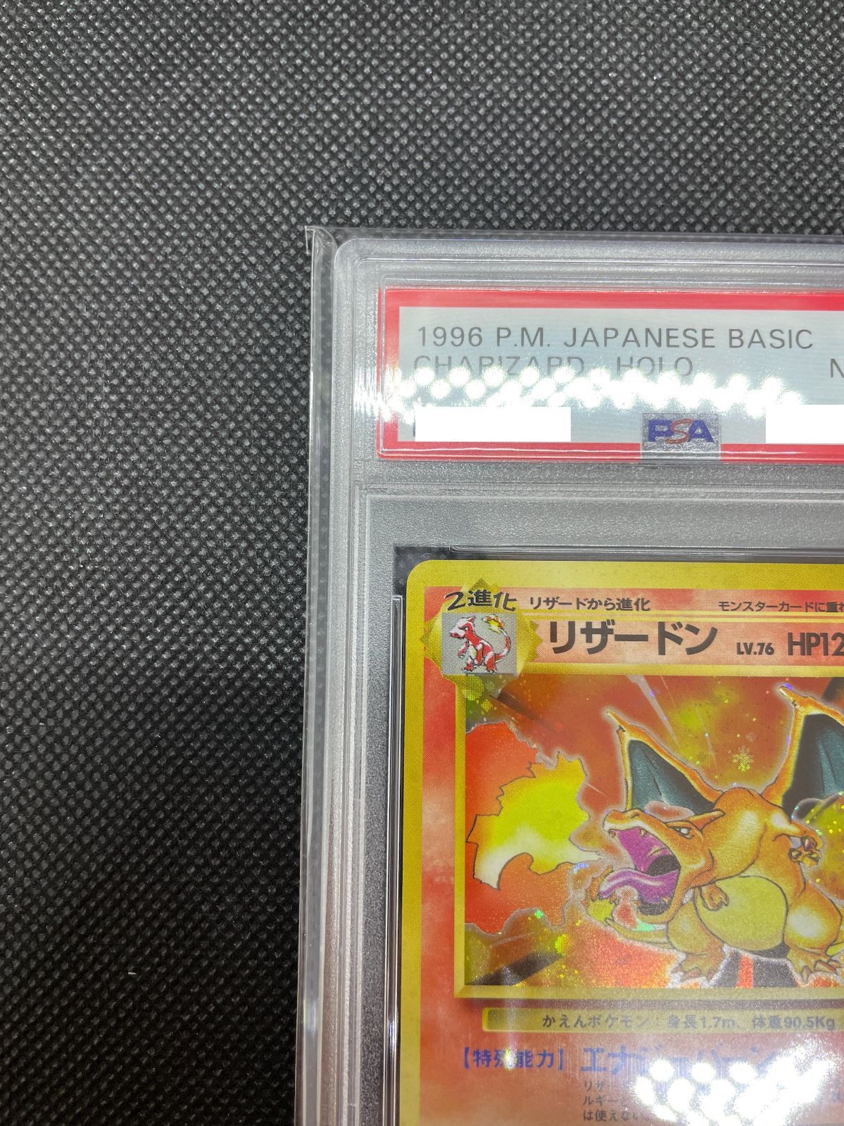 PSA鑑定品】旧裏 リザードン LV.76 PSA8 - メルカリ
