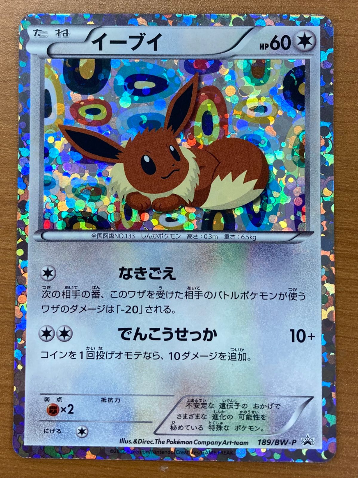 状態B イーブイ 189/BW-P イーブイコレクション ポケカ ポケモンカード 