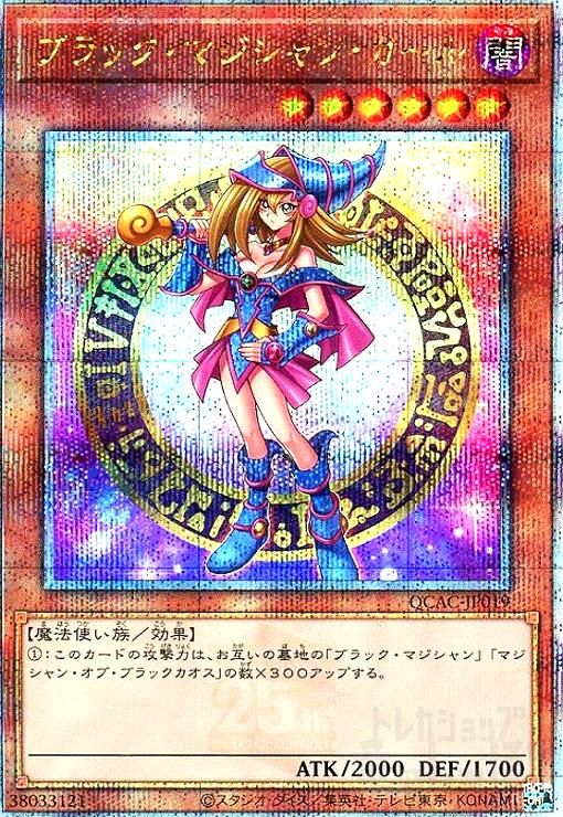 ブラック・マジシャン・ガール(25thレア)【原作初登場シーン】 - メルカリ