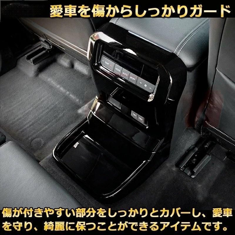 ランクル250 後部座席エアコン操作パネル キックガード ドレスアップ ランドクルーザー250TOYOTA LAND CRUISER 2025 LC250 FFCRYSTALESIA_COM