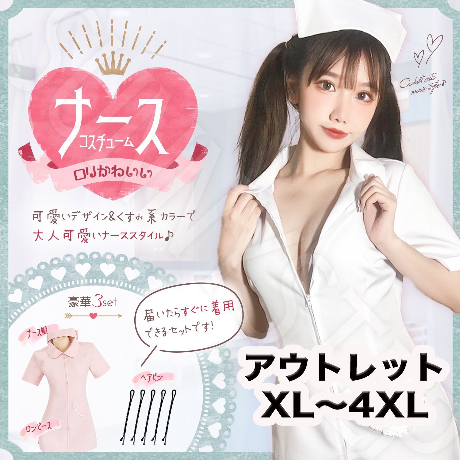 新品未使用 ナース服 コスプレ 大きいサイズ 5L 衣装 コスチューム ナース 楽天市場】コスプレ ナース 大きいサイズ ナース服 ハロウィン