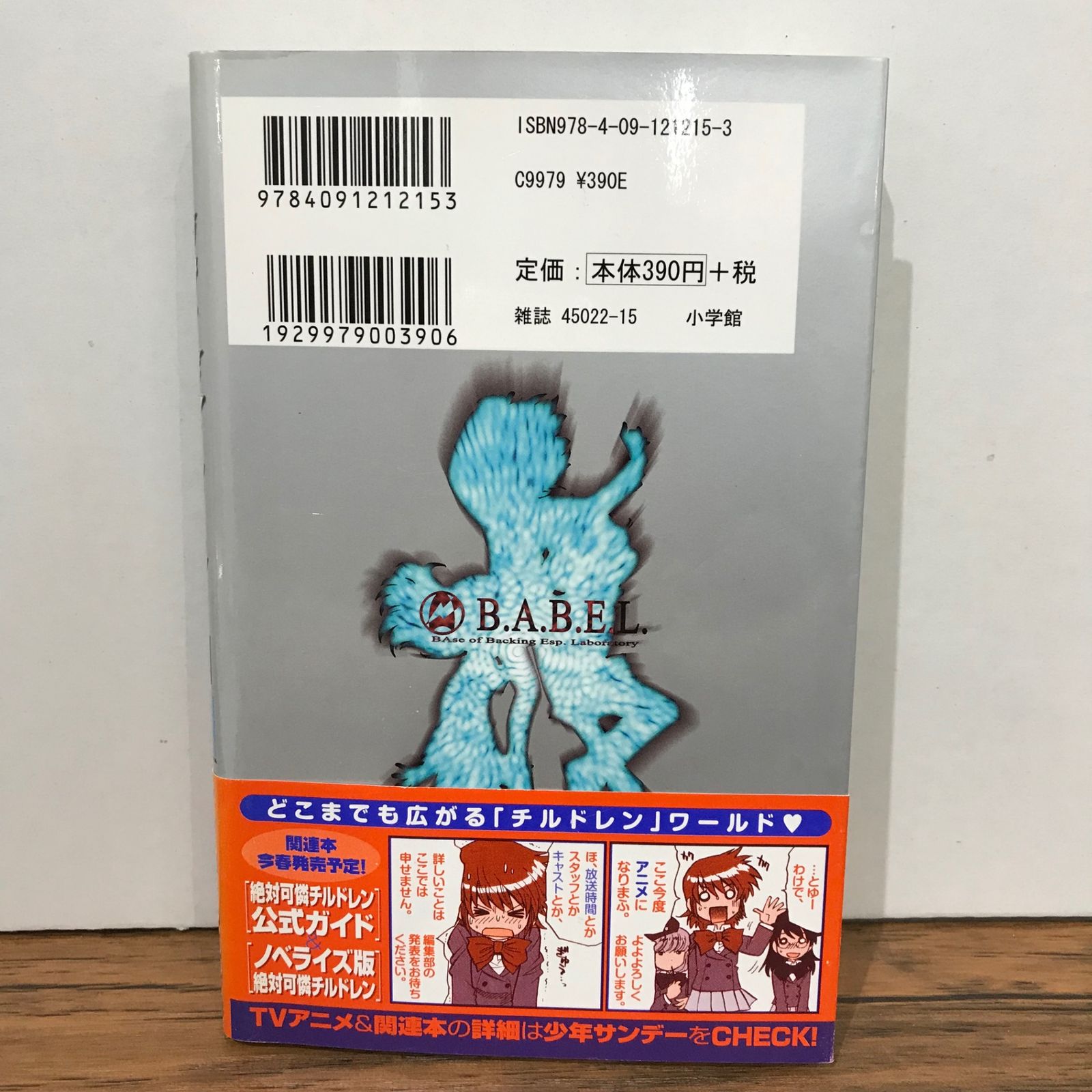 絶対可憐チルドレン 11巻/椎名高志/GF-0225023979-YP/GF09541