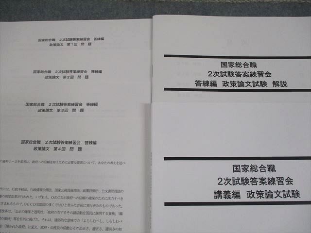 LEC東京リーガルマインド 公務員 国家総合職 2次試験答案練習会 講義編 2024年合格目標 テスト計4回 状態良い 012m4D LEC東京リーガルマインド 公務員 国家総合職 2次試験答案練習会