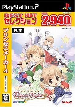 【】(非常に良い)BEST HIT セレクション プリンセスメーカー4