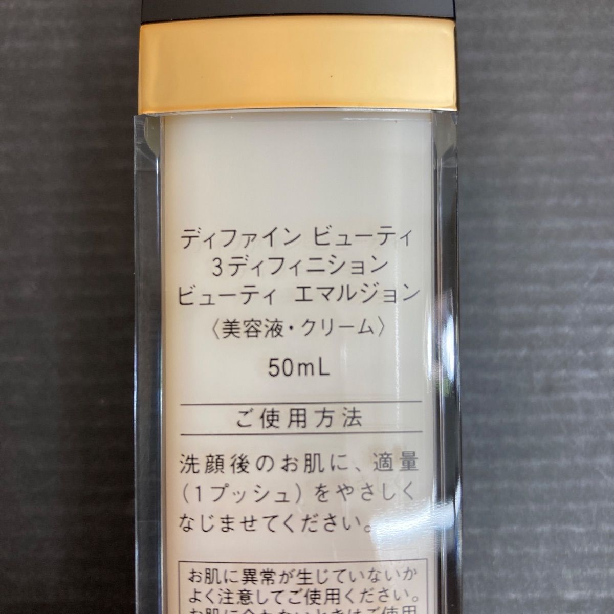 広店】【未使用】DefineBeauty 3ディフィニション ビューティ 
