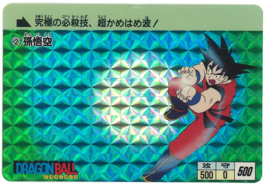 ドラゴンボールカードダスキラカード2枚セット 孫悟空 1995年製
