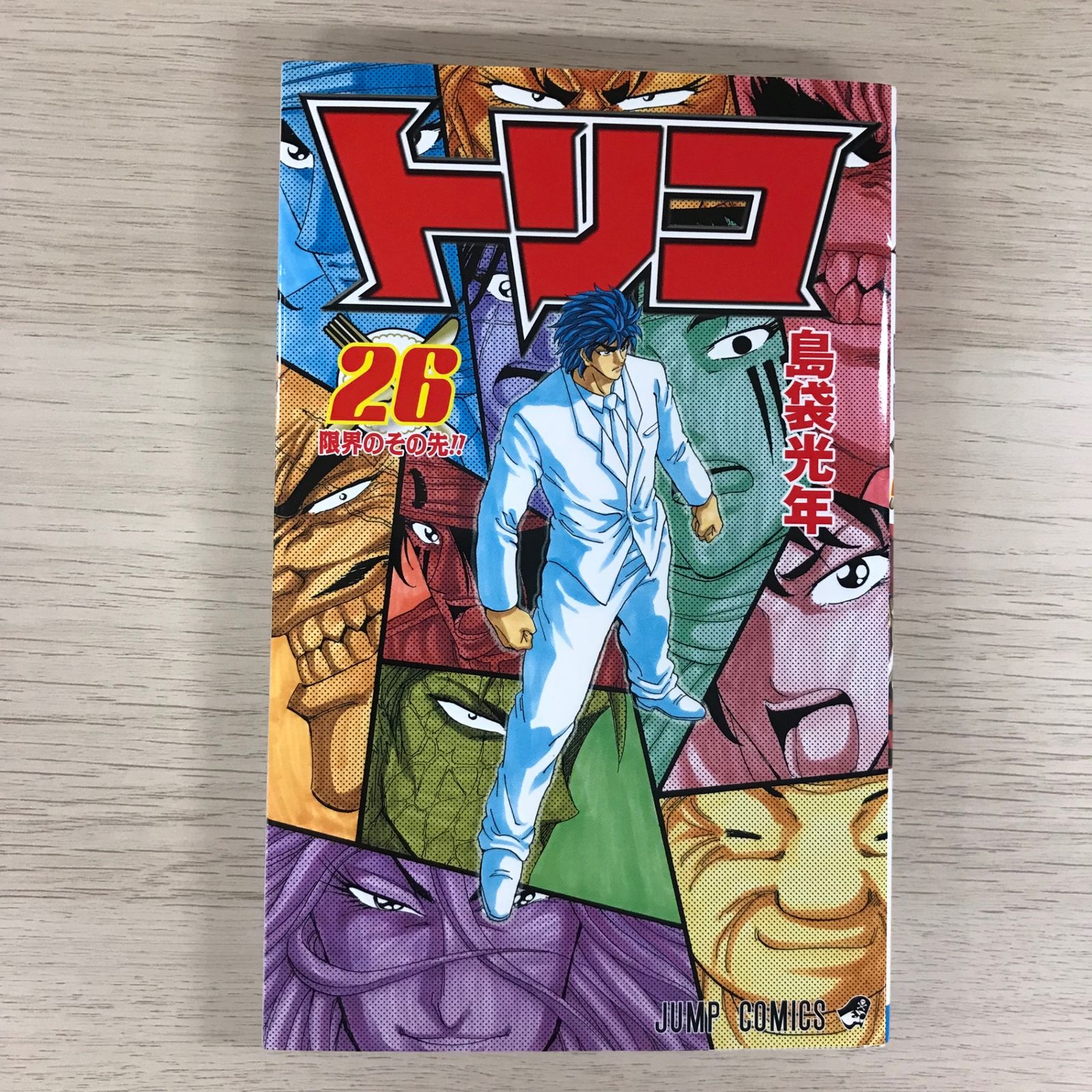 トリコ 全巻セット 島袋光年 トリコ26巻【初版】/【作者】島袋光年/GF-0225010232-YP/GF09331