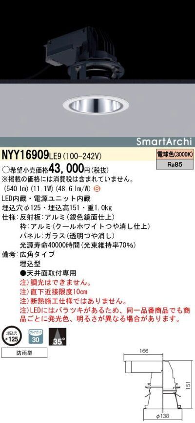 LEDダウンライト φ125 (電球色) NYY16909LE9 - メルカリ