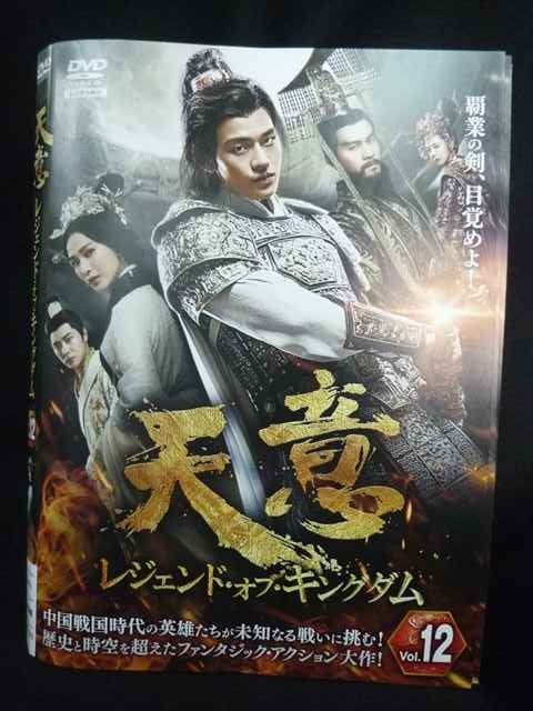 天意　レジェンド・オブ・キングダム　DVD BOX1.2.3 全23巻セット 天意 レジェンド・オブ・キングダム DVD BOX1.2.3 全23巻セット