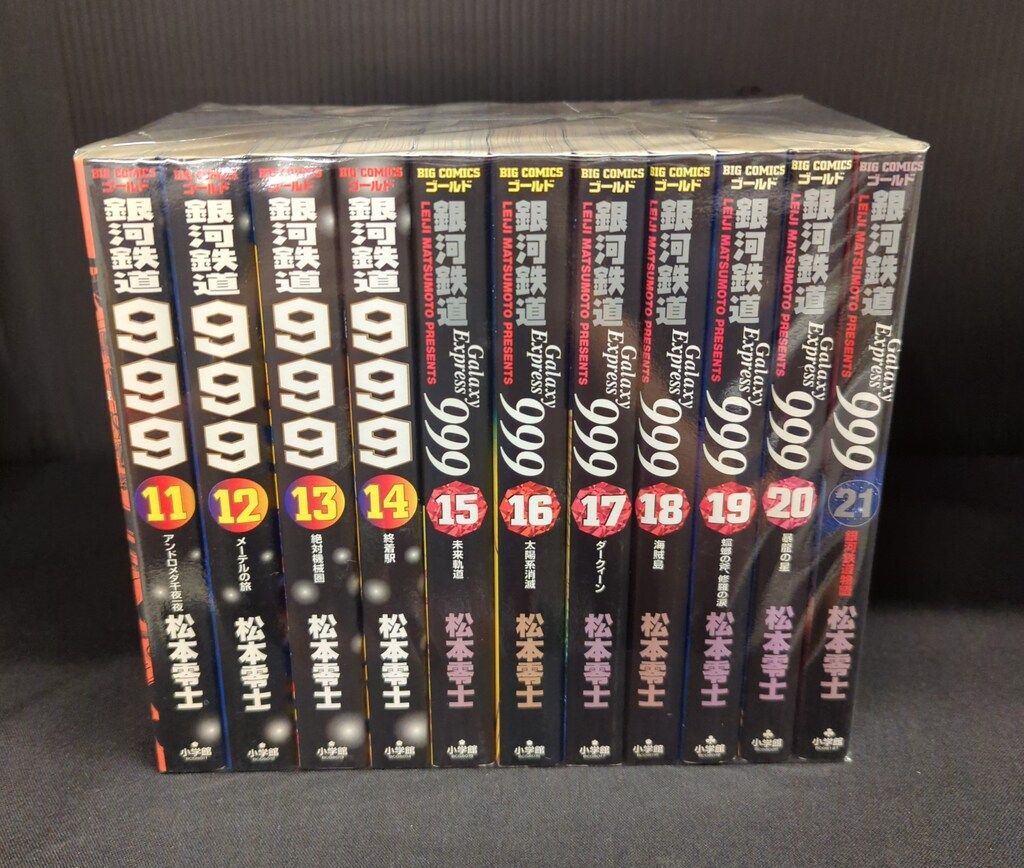 銀河鉄道999 1〜21(全21巻）全巻セット　松本零士 銀河鉄道999 コミックセット (小学館叢書) [マーケットプレイス