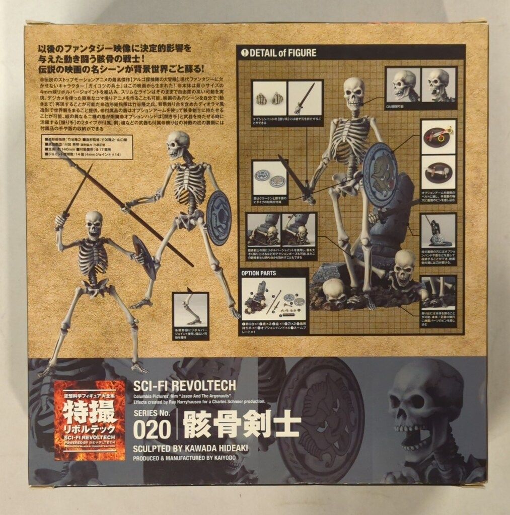 海洋堂　特撮リボルテック　骸骨剣士Ver. 2 開封美品二体セット　箱無し Amazon | 特撮リボルテック020 アルゴ探検隊の大冒険 骸骨剣士