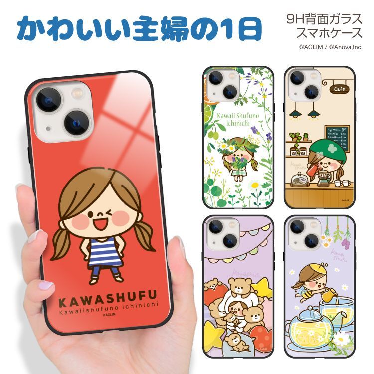 【F】【3cm】  iPhone8 iPhone 8 ガラス ハイブリッド スマホケース アイフォン8ケース カバー かわいい主婦の1日 デザイン TPU 耐衝撃 背面ガラス 9H 【受注生産】
