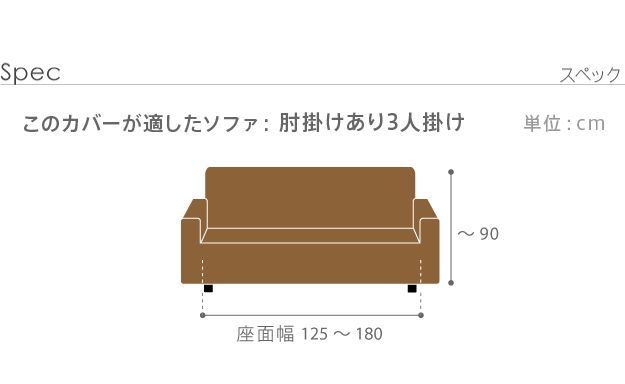 ソファーカバー ストレッチ 3人掛 ストレッチフィット ソファカバー