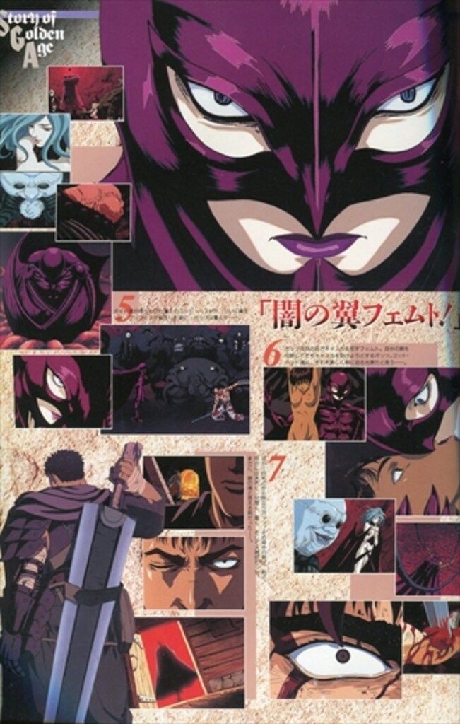 白泉社 ベルセルク剣風伝奇完全解析書