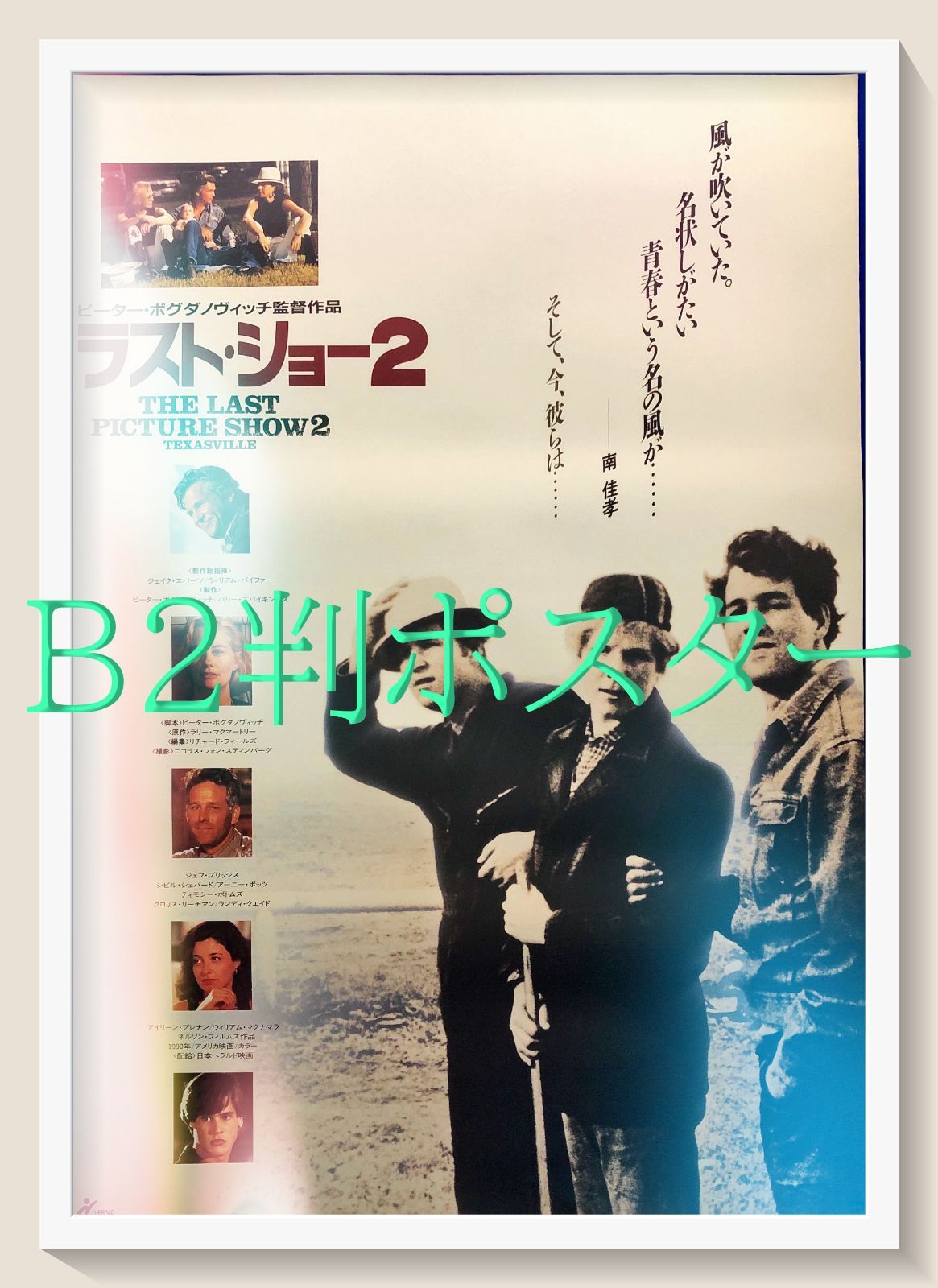 ラスト・シューティスト USオリジナル映画ポスター 印刷物