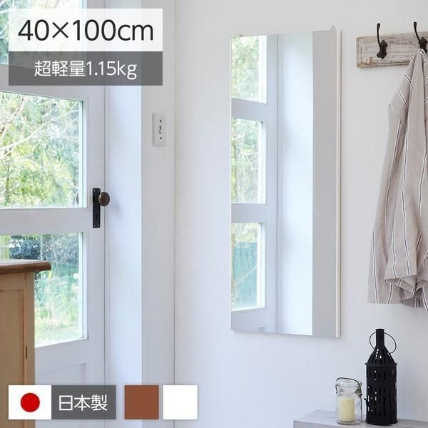 SALE，最新作 割れない姿見鏡/ウォールミラー 〔エア・ミドル 40×100×2cm ホワイト〕 日本製 『REFEX リフェクス』 その他