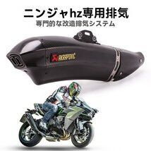 Ninja H2R用 マフラー 排気管 改装用 エキゾーストパーツ