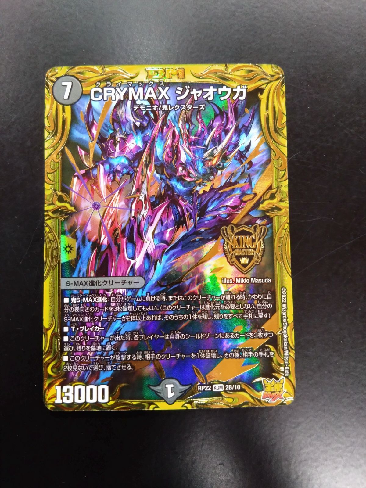 クライマックスジャオウガ b - デュエルマスターズ クライマックスジャオウガ b - デュエルマスターズ