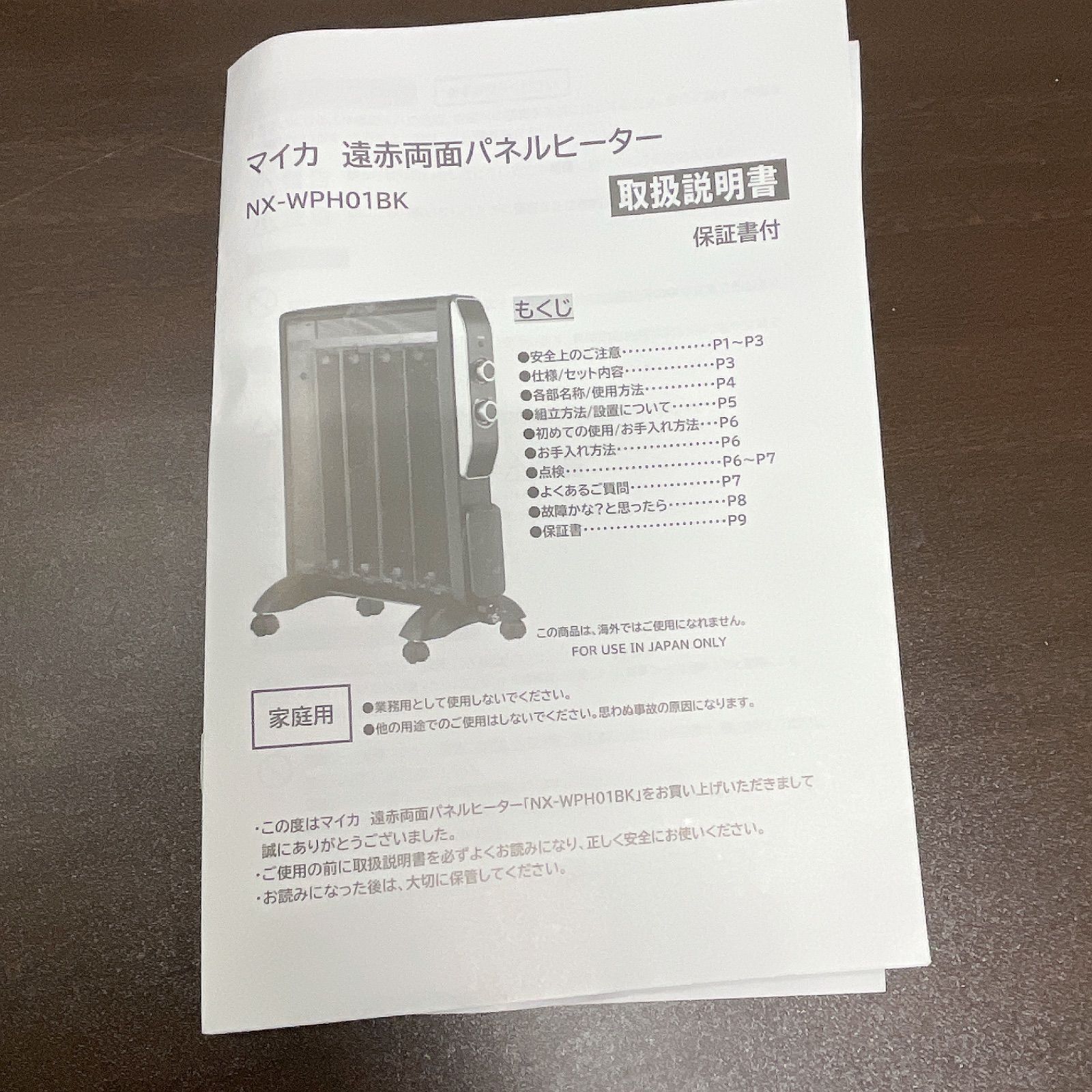 夢グループ　遠赤両面パネルヒーター NX-WPH01BK 未開封】夢グループ 遠赤両面パネルヒーター(旧) NX −WPH01BK