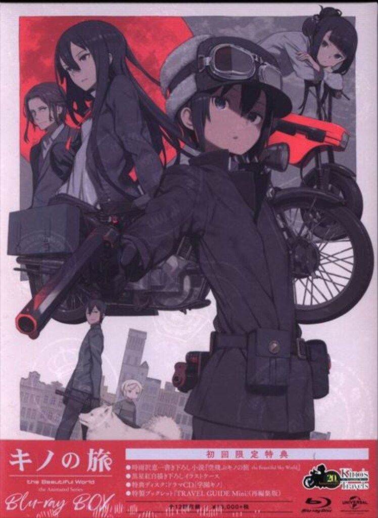 キノの旅-the Beautiful World- 全話いっき見 blu-ray キノの旅 －the