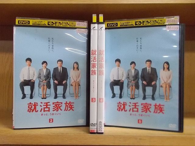 DVD 就活家族 きっと、うまくいく 2〜5巻(1巻欠品) 4本セット 三浦友和