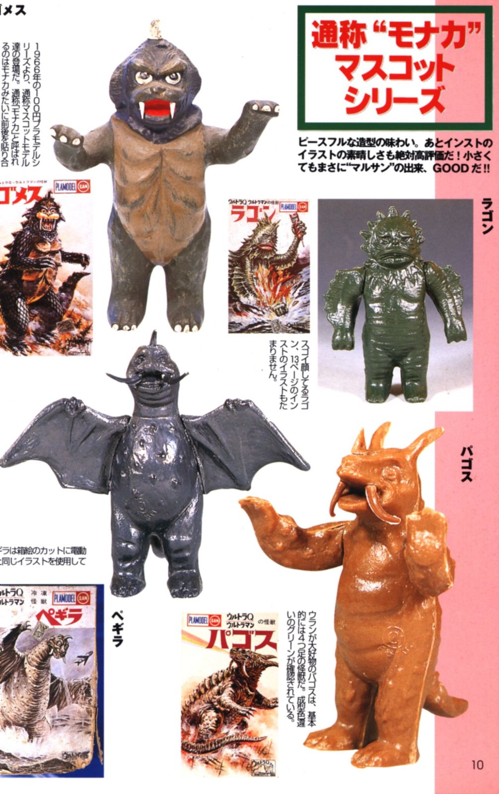 究極プラモデル大全 ヒーロー&怪獣プラモの全貌に迫る! 絶版