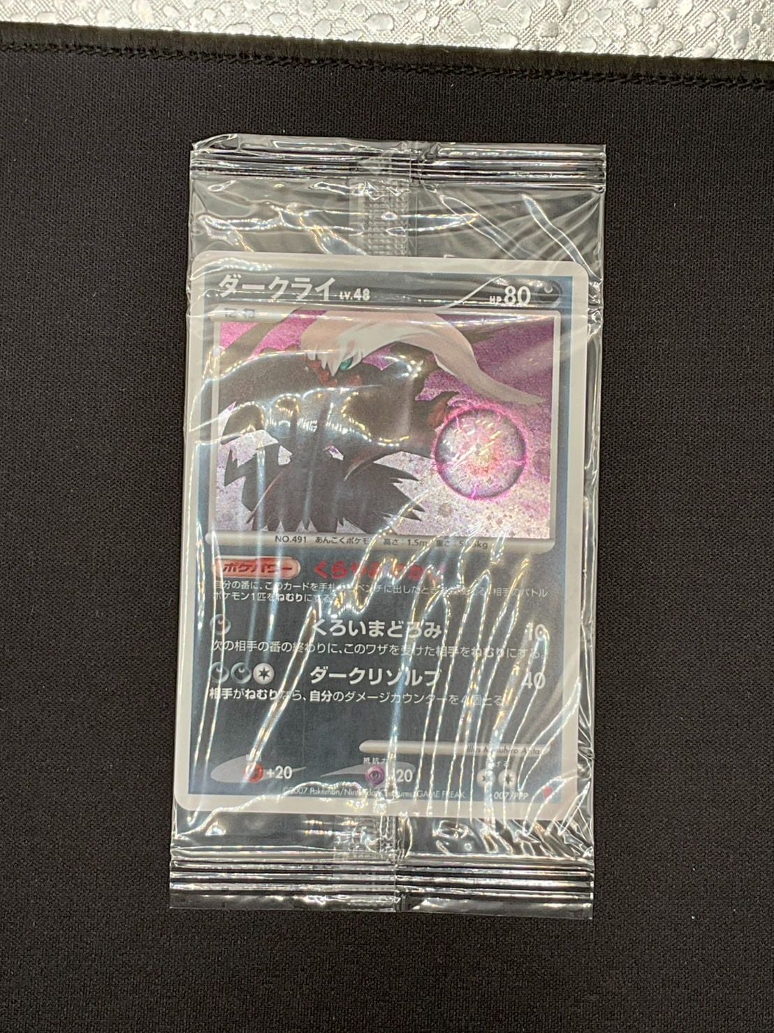 M*S様 【未開封プロモ美品】ダークライLV.48 007/PPP 2007年限 M*S様 【未開封プロモ美品】ダークライLV.48 007/PPP 2007年限