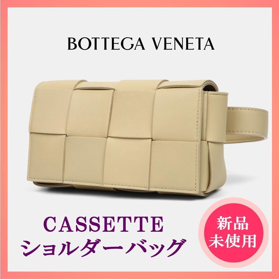 新品 BOTTEGA VENETA CASSETTE SHOULDER BAG ボッテガヴェネタ 