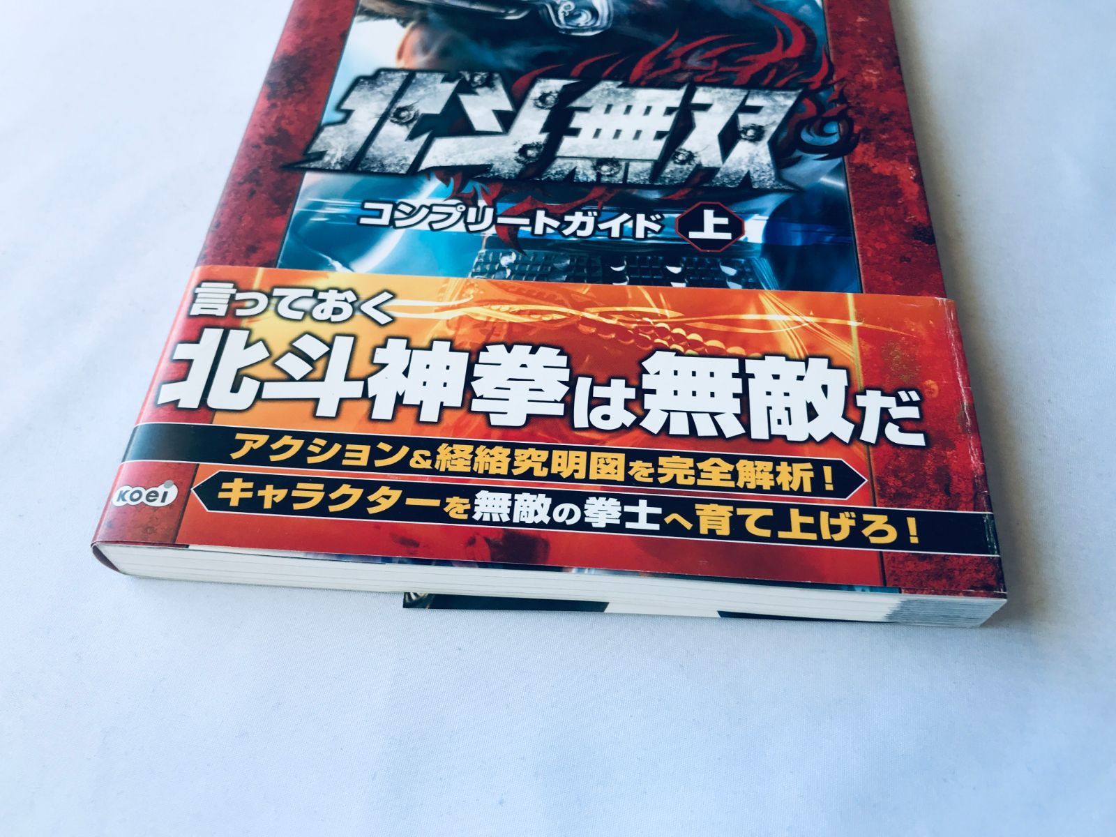 北斗無双 コンプリートガイド 上 攻略本 初版 PS3 Xbox360 帯 Hokuto 