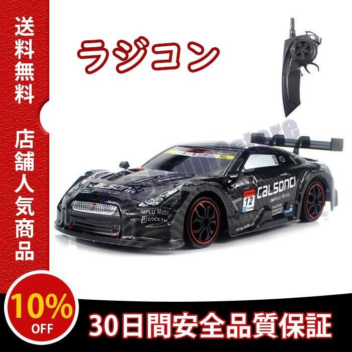 ラジコンカー RC Nissan GTR 4WD ドリフトレーシングカー - メルカリ