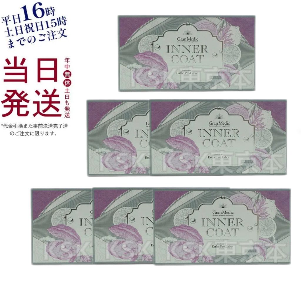 【飲む日焼け止め】エステプロラボ インナーコート 2箱セット 楽天市場】インナーコート INNER COAT 40粒(エステプロラボ