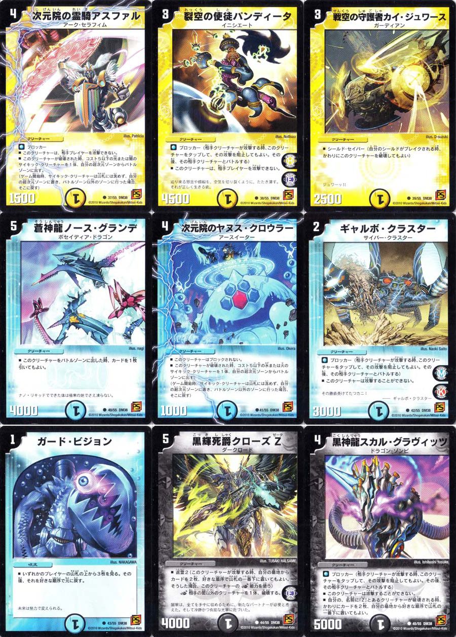 😇デュエルマスターズ DM38-覚醒編3 超竜VS悪魔-エンジェリック