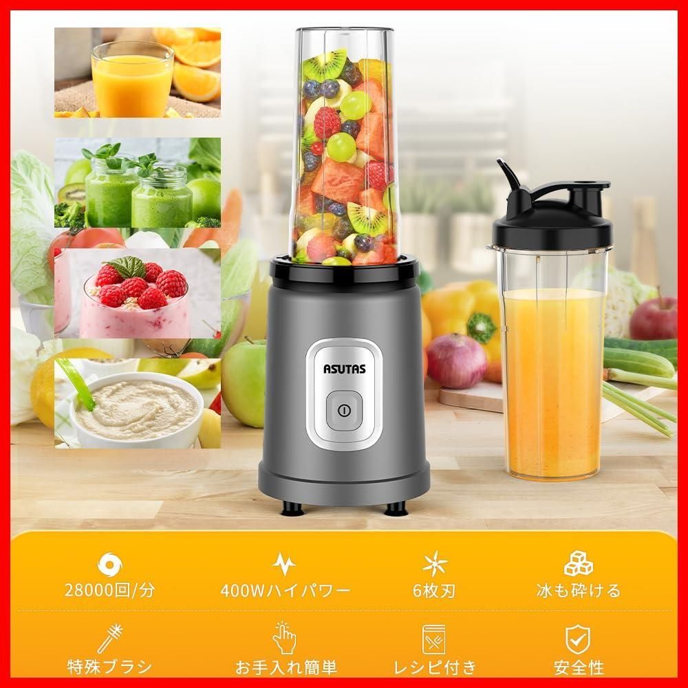 ASUTAS ジューサーミキサー スムージー 650ML 大容量 二つボトル
