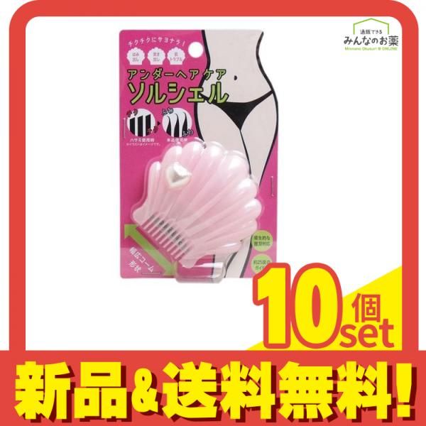 9個セット アンダーヘアケア ソルシェル 1個入