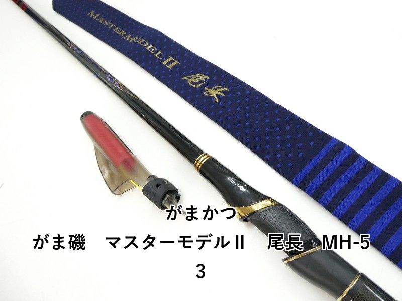 がまかつ がま磯 マスターモデルⅡ 尾長 MH-53 03-8310100001