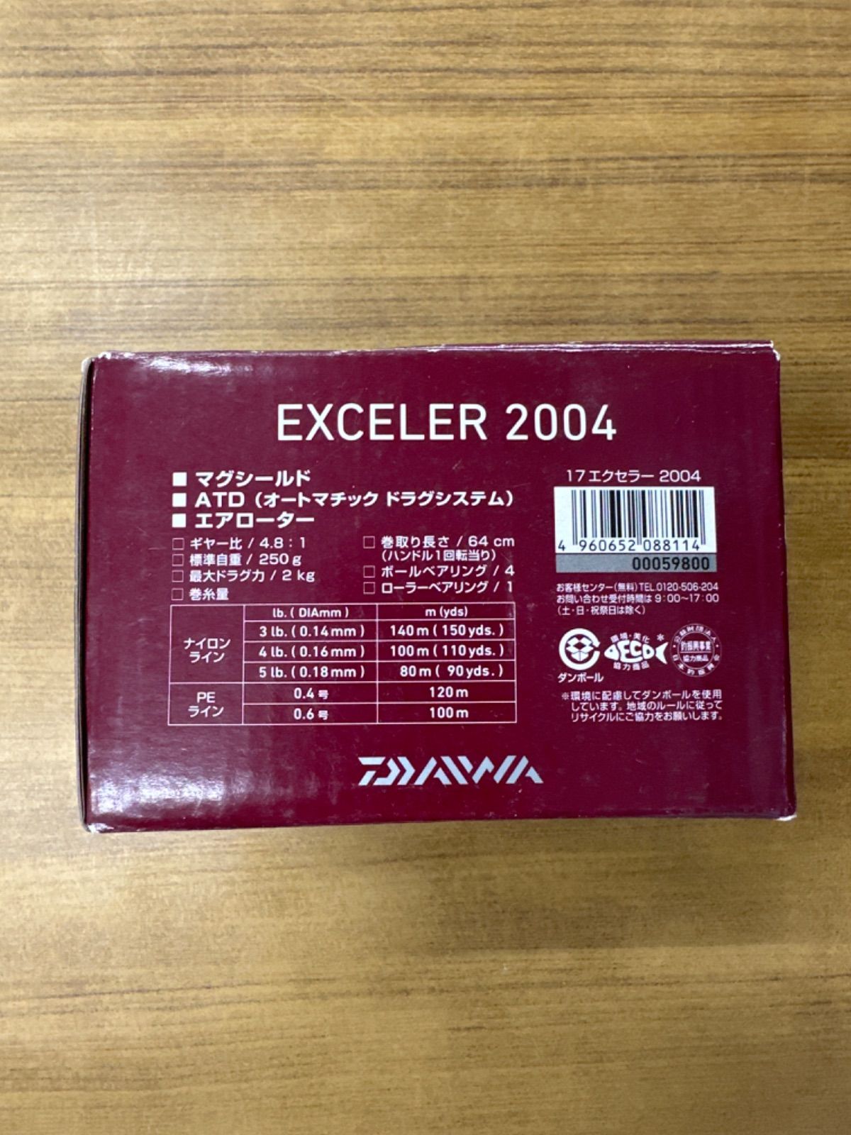 ダイワ １７エクセラー ２００４